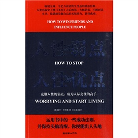 人性的弱点，人性的优点